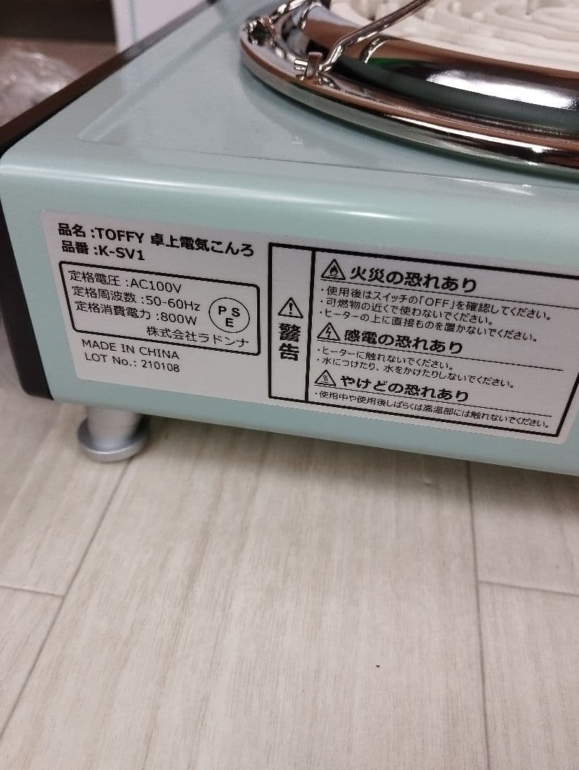 極美品　TOFFY 卓上電気コンロ 800W ペールアクア　箱あり　説明書あり