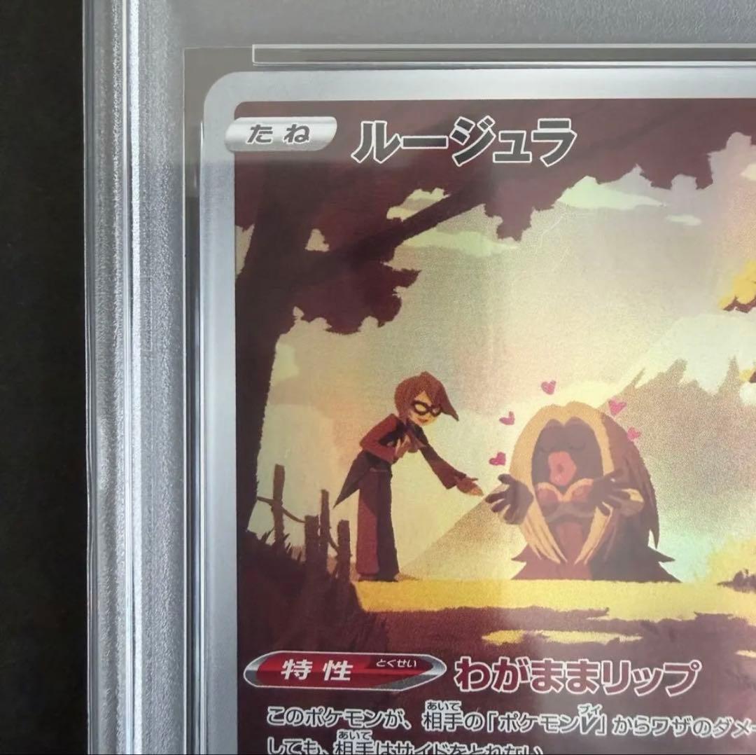 【PSA10】 ロコン AR 067/063 ルージュラ CHR 071/068