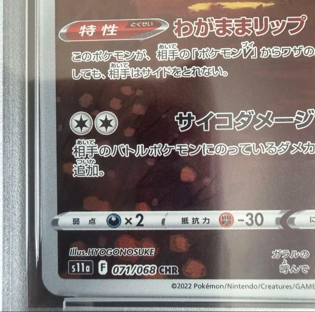 【PSA10】 ロコン AR 067/063 ルージュラ CHR 071/068