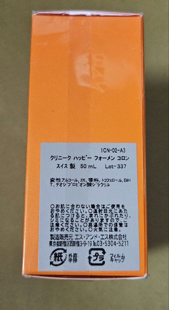あーちゃん　ハッピーフォーメン50ml　2つ