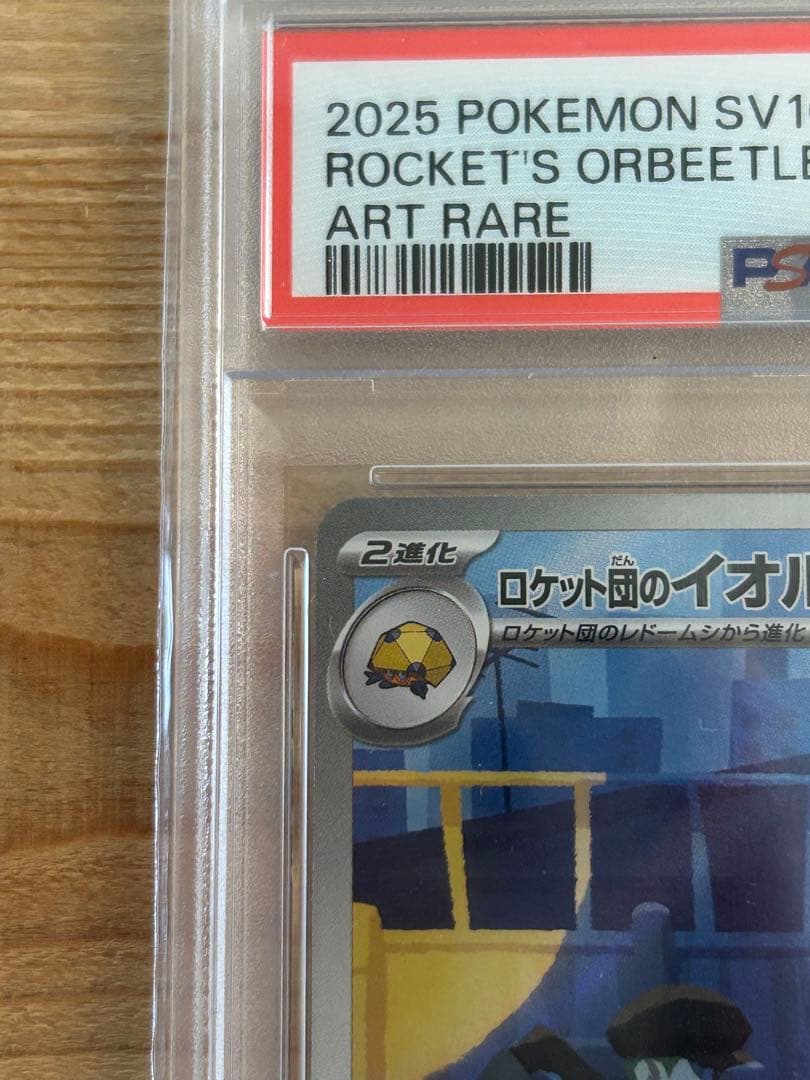 【PSA10】ロケット団のイオルブ ar 104/098
