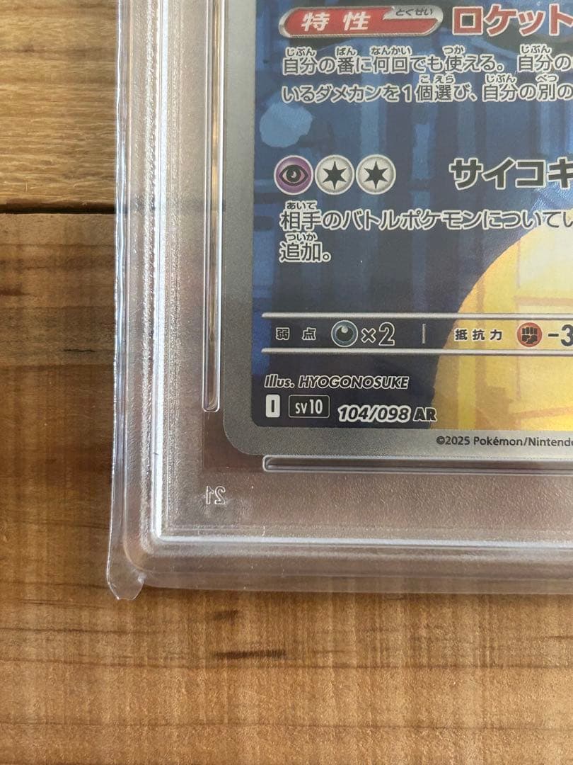 【PSA10】ロケット団のイオルブ ar 104/098