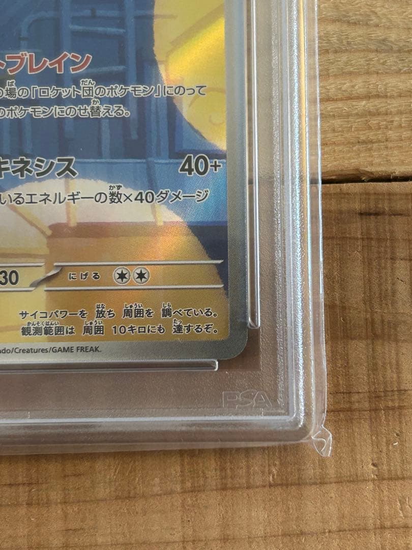 【PSA10】ロケット団のイオルブ ar 104/098