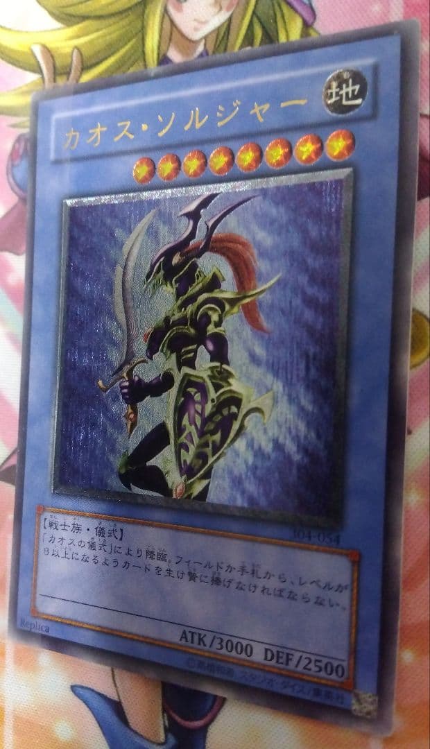 遊戯王カオス•ソルジャーレリーフ