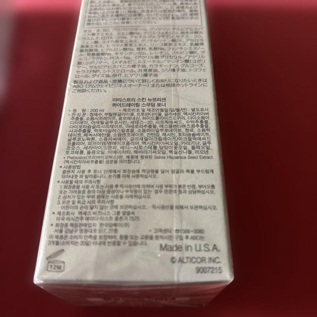 amway アムウェイARTISTRY アーティストリー化粧水 2本セット