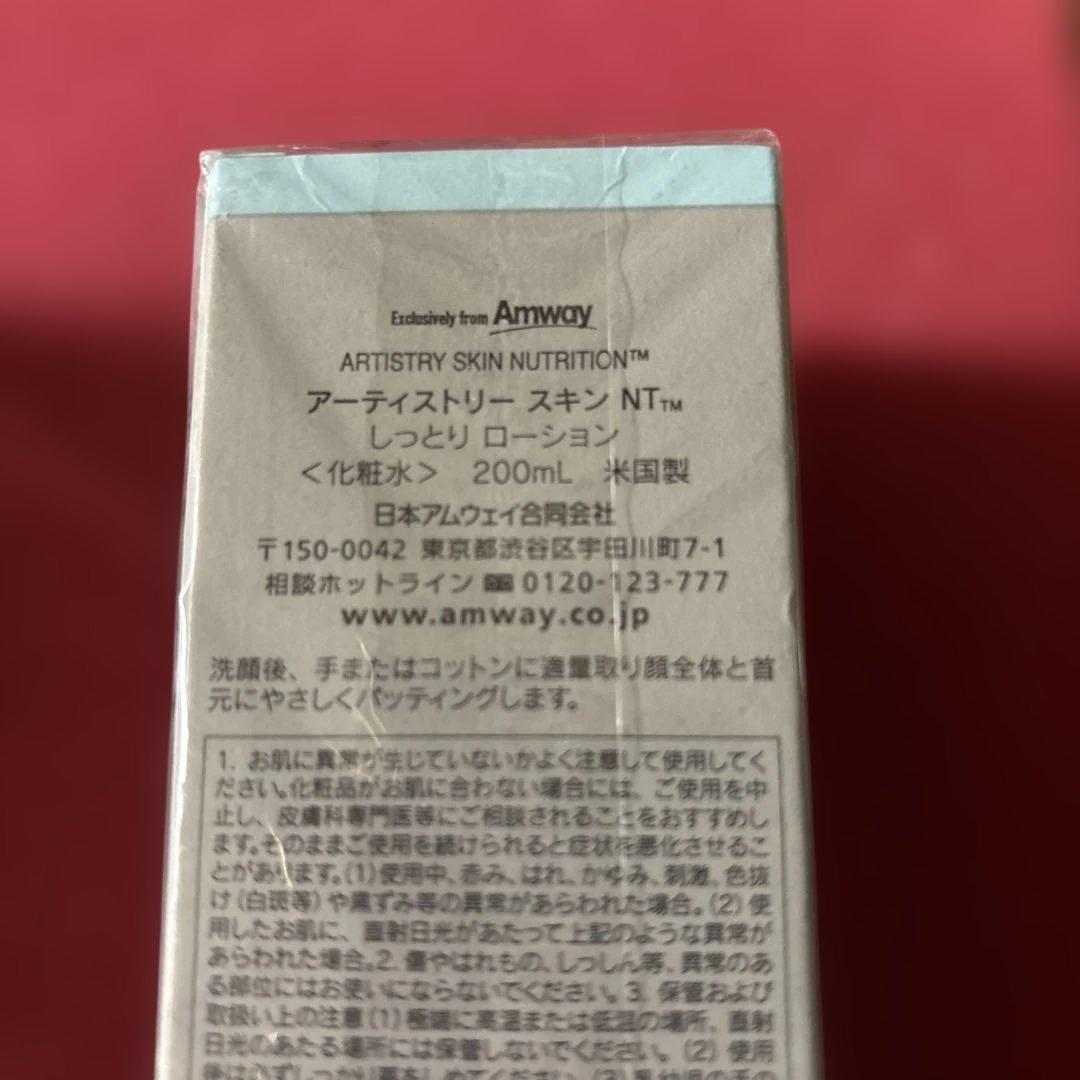 amway アムウェイARTISTRY アーティストリー化粧水 2本セット