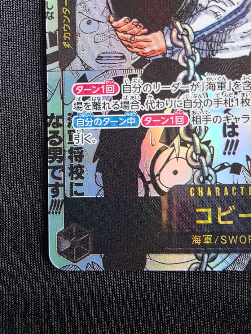 【極美品】ワンピースカード　コビーコミパラ