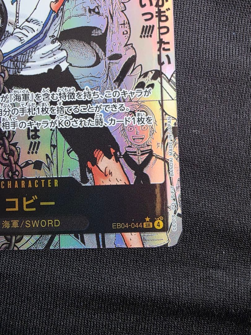 【極美品】ワンピースカード　コビーコミパラ