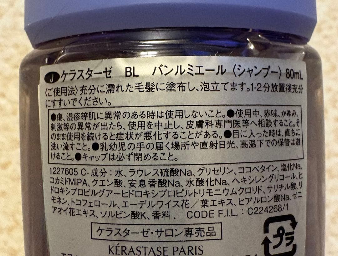 ケラスターゼ　バンルミエール 80mL
