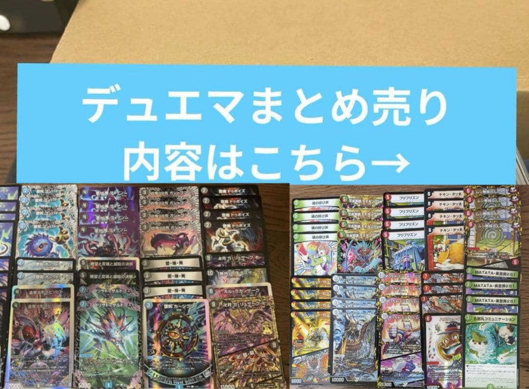 デュエマ　まとめ売り　デッキ有り