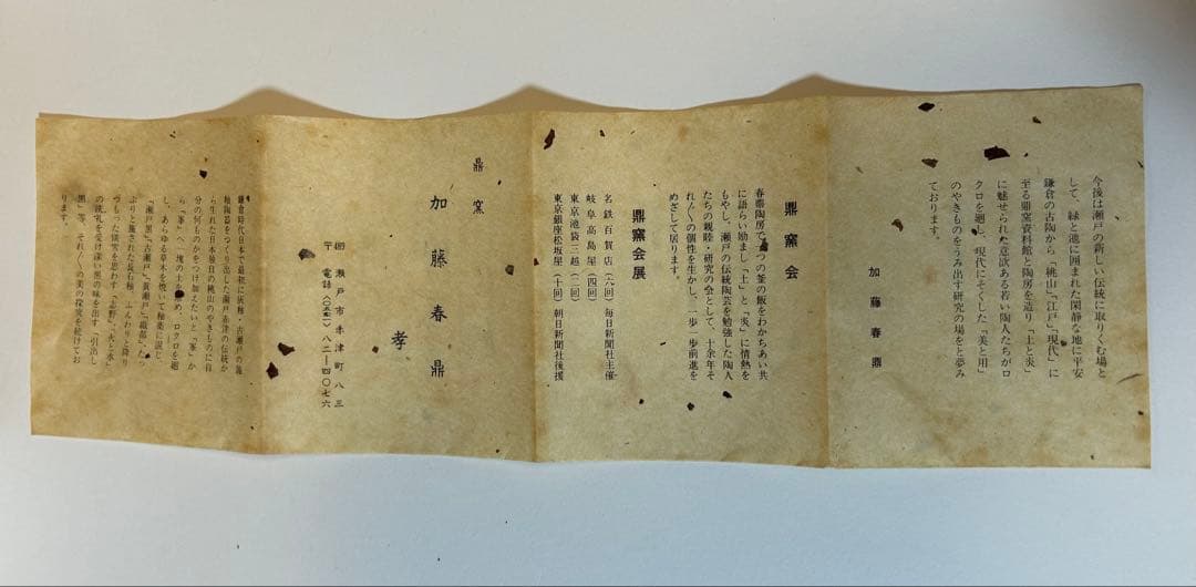 志野花入