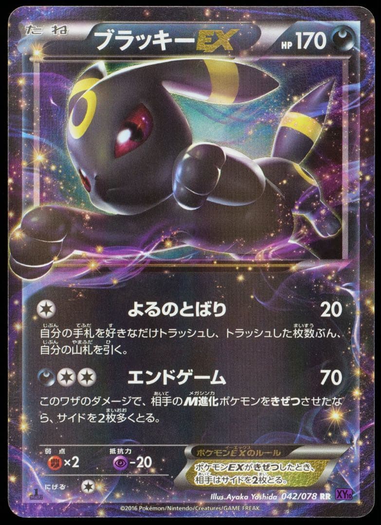 【Gemix】 ブラッキー エーフィ セット
