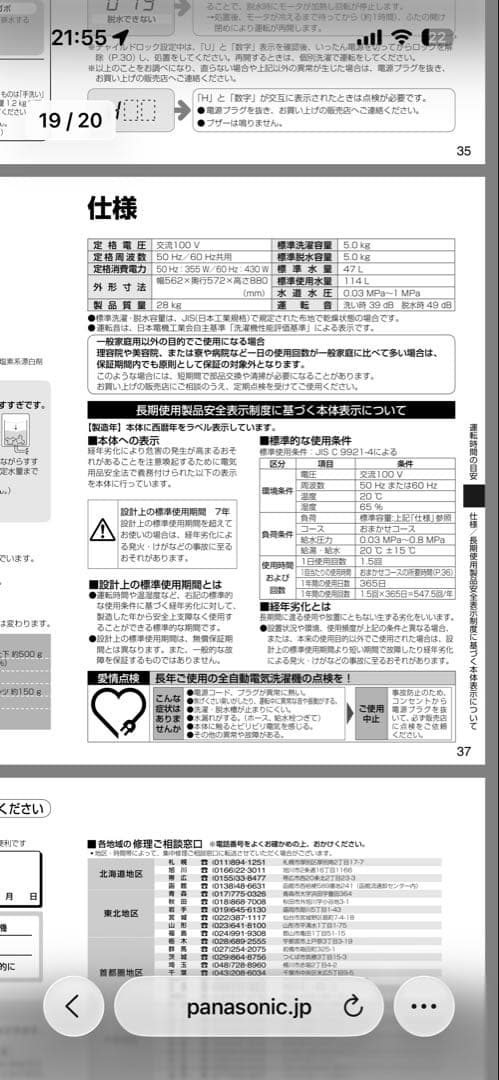 【即購入で値下げ可能】Panasonic 縦型洗濯機 5.0kg 本体