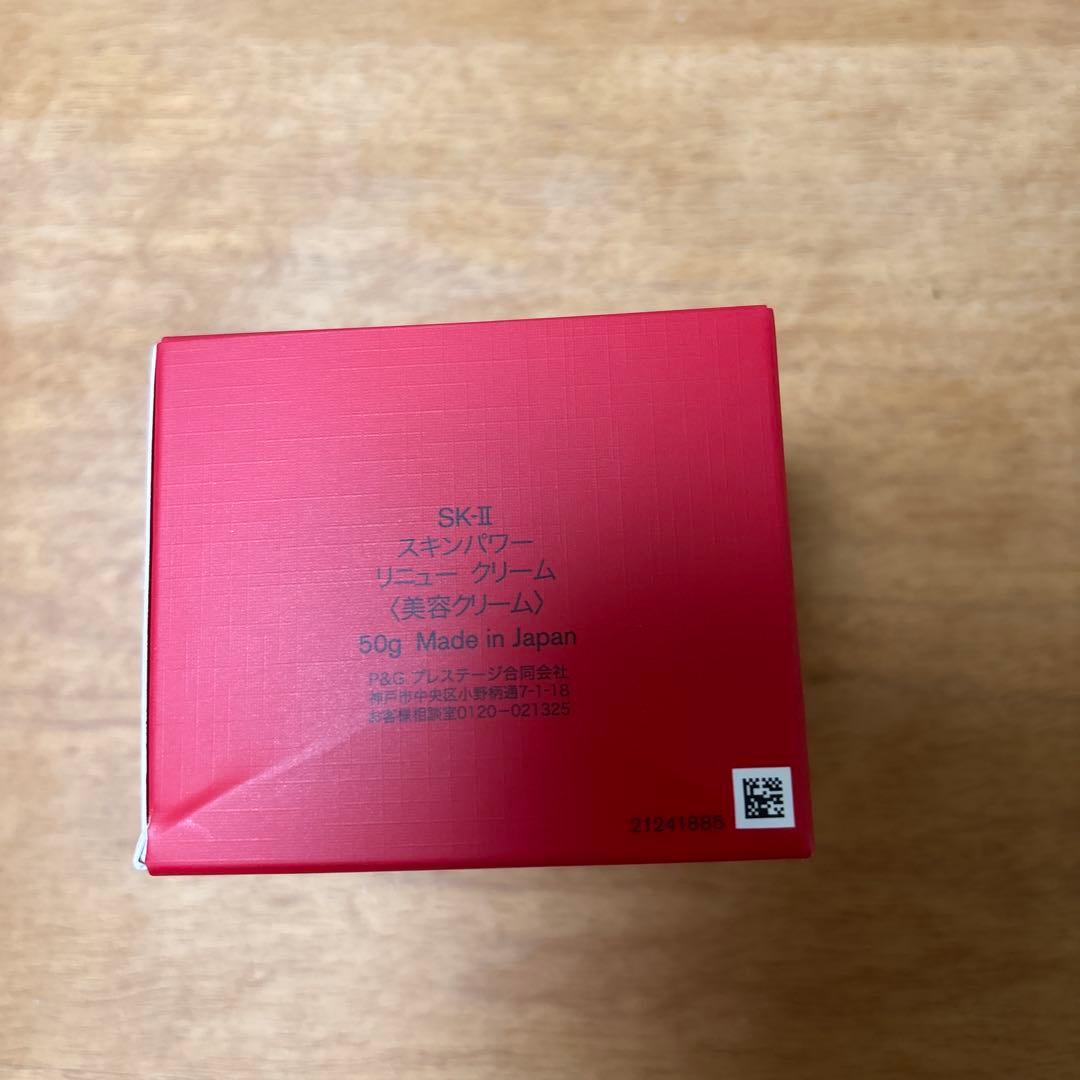 SK-II スキンパワー　リニュークリーム 50g