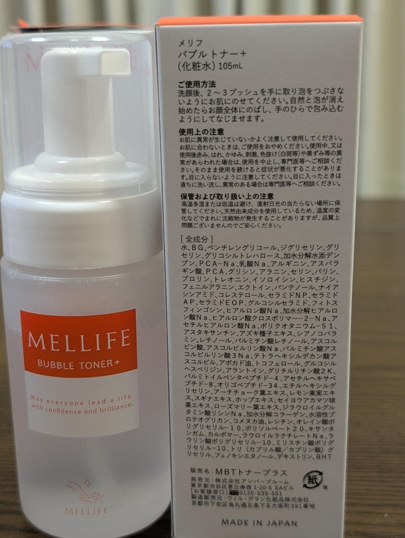 MELLIFEスキンケア＆美顔器　完璧セット