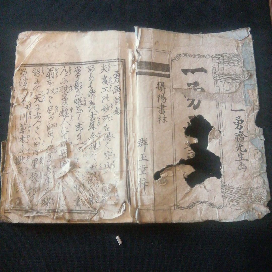 ・一勇画譜