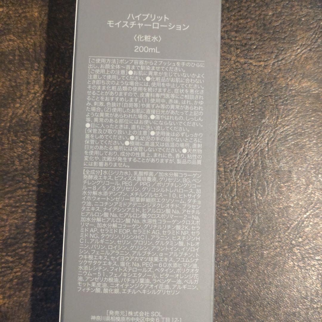 0107 ハイブリッドモイスチャーローション200mL