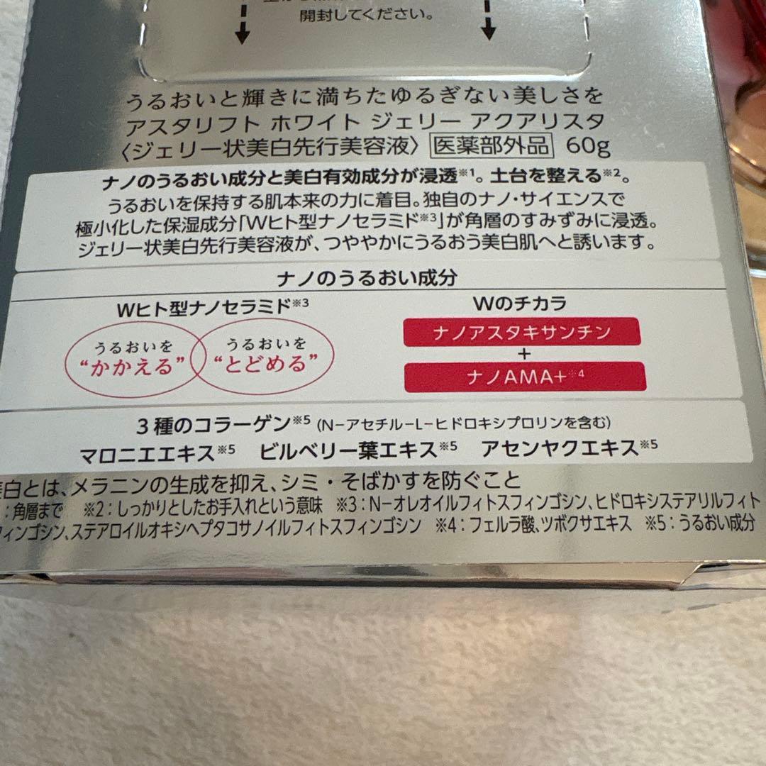 アスタリフト　ホワイトジェリー　アクアリスタ　60g