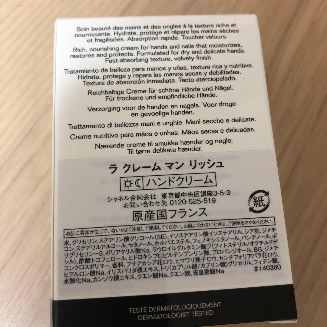 シャネル ラ クレーム マン リッシュ