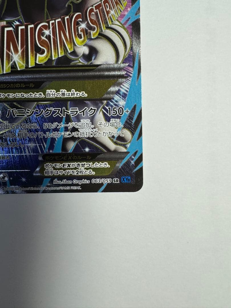 値段交渉可　MミュウツーEX SR XY8 青い衝撃 063/059