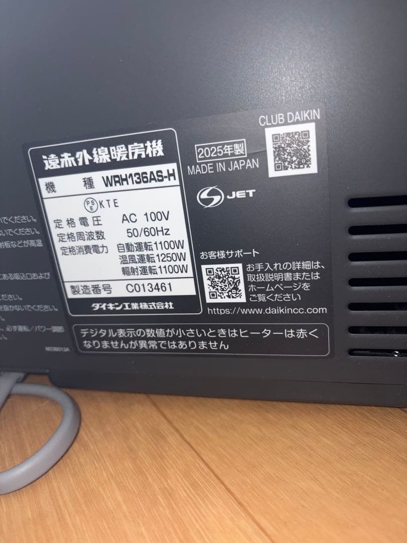ダイキン 遠赤外線暖房機ハイブリットセラム WRH136AS-H 2025年製