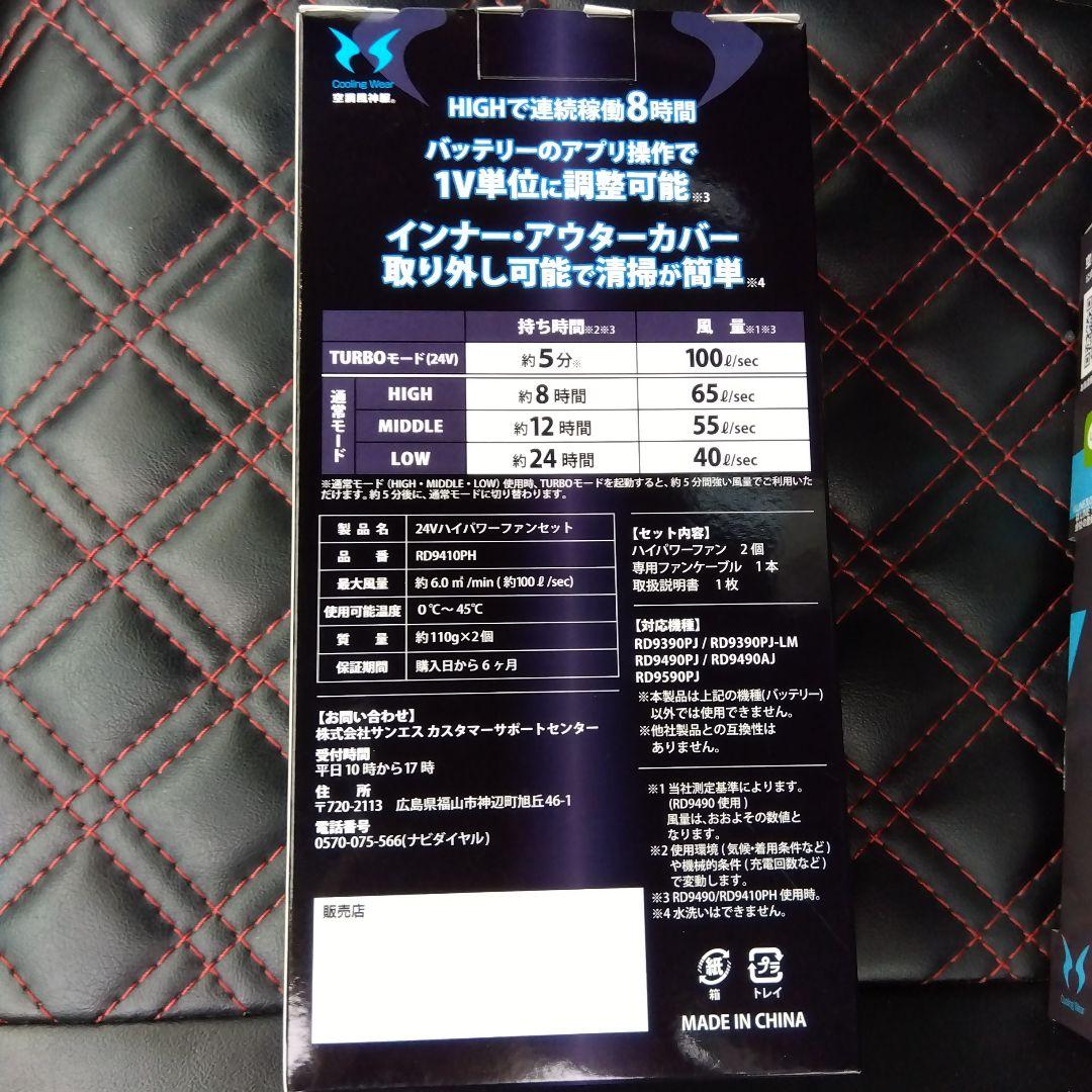 24v用 2025年モデルバッテリー＆ハイパワーファン 新品