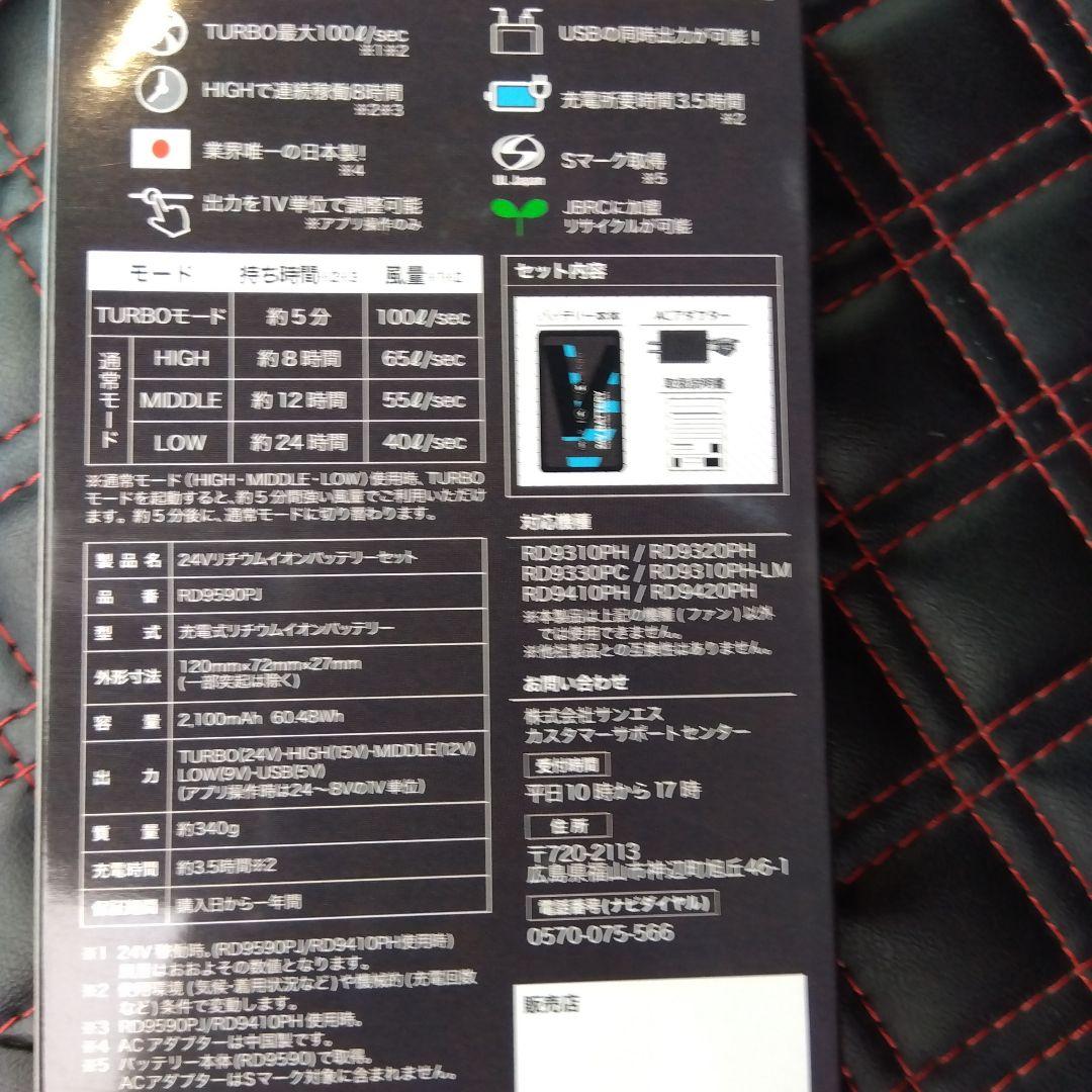 24v用 2025年モデルバッテリー＆ハイパワーファン 新品