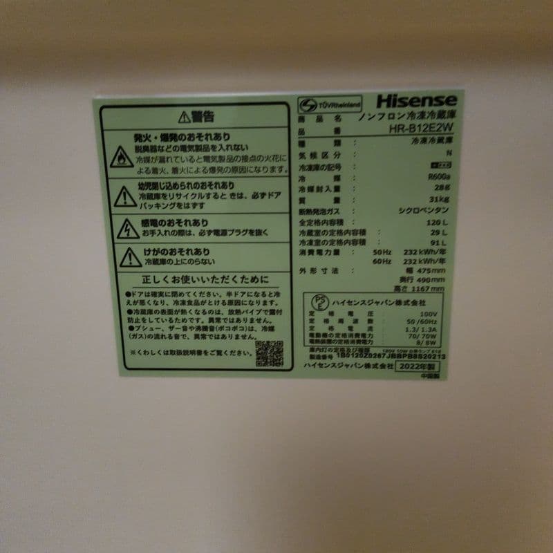 Hisense 冷蔵庫 上下二段式 ホワイト