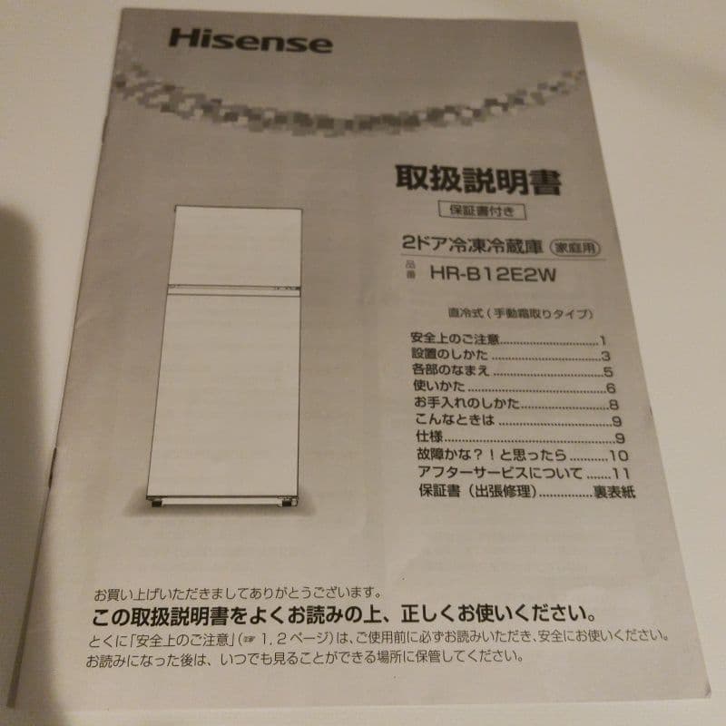Hisense 冷蔵庫 上下二段式 ホワイト