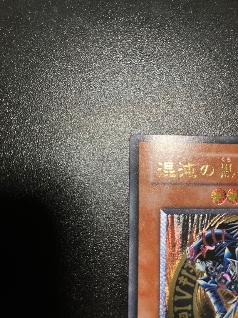 混沌の黒魔術師 レリーフ