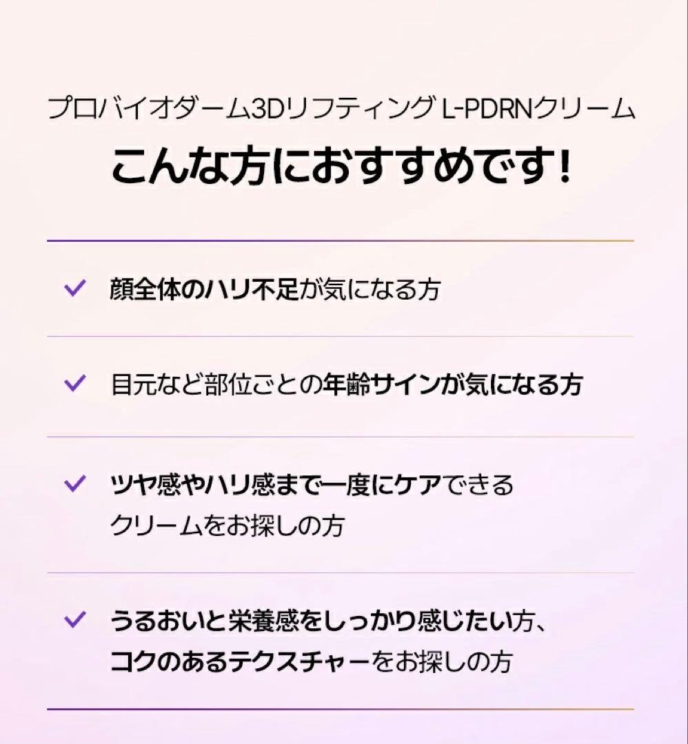 2個 バイオヒールボ プロバイオダーム 3Dリフティング L-PDRN クリーム