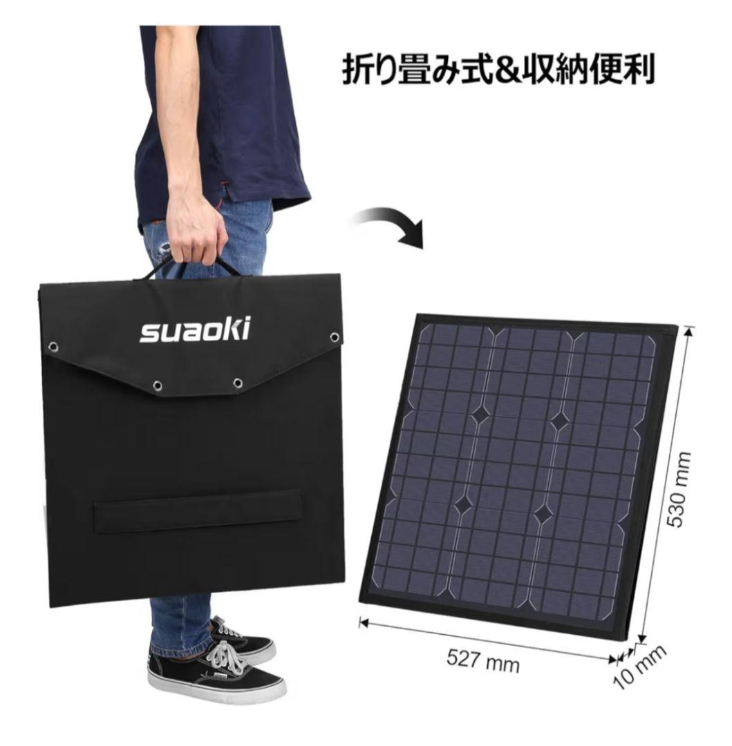 suaoki ソーラーパネル 120w SCB-120 ポータブル電源用 単結晶