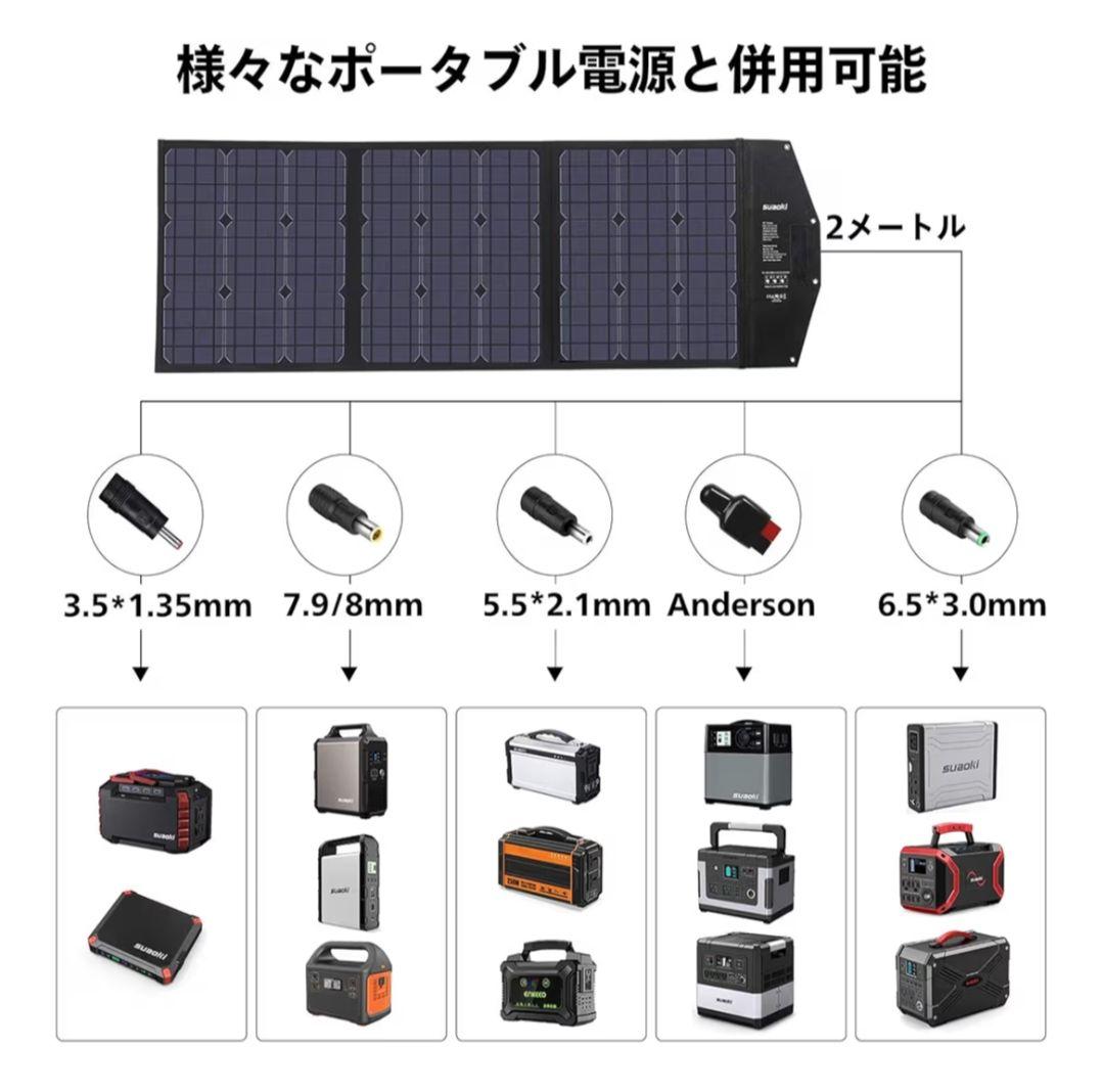 suaoki ソーラーパネル 120w SCB-120 ポータブル電源用 単結晶