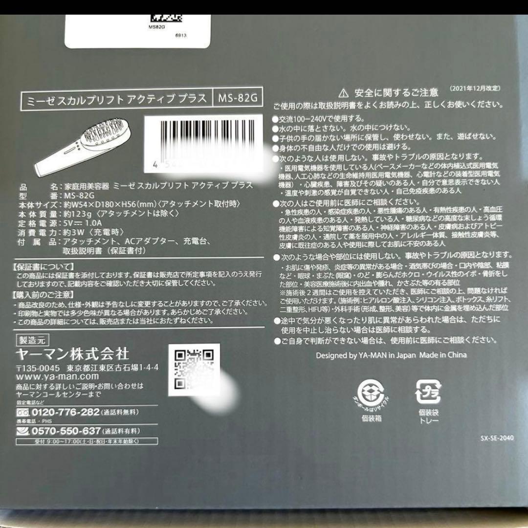【破格^^】YA-MAN人気美顔器ミーゼ スカルプリフト プラス型番MS-82G