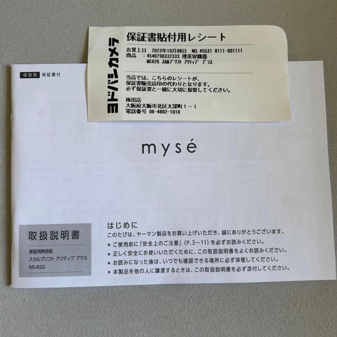 【破格^^】YA-MAN人気美顔器ミーゼ スカルプリフト プラス型番MS-82G