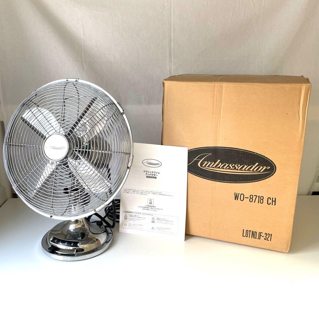 【美品】クラシックファン　アンバサダー　扇風機　昭和レトロ　ヴィンテージ