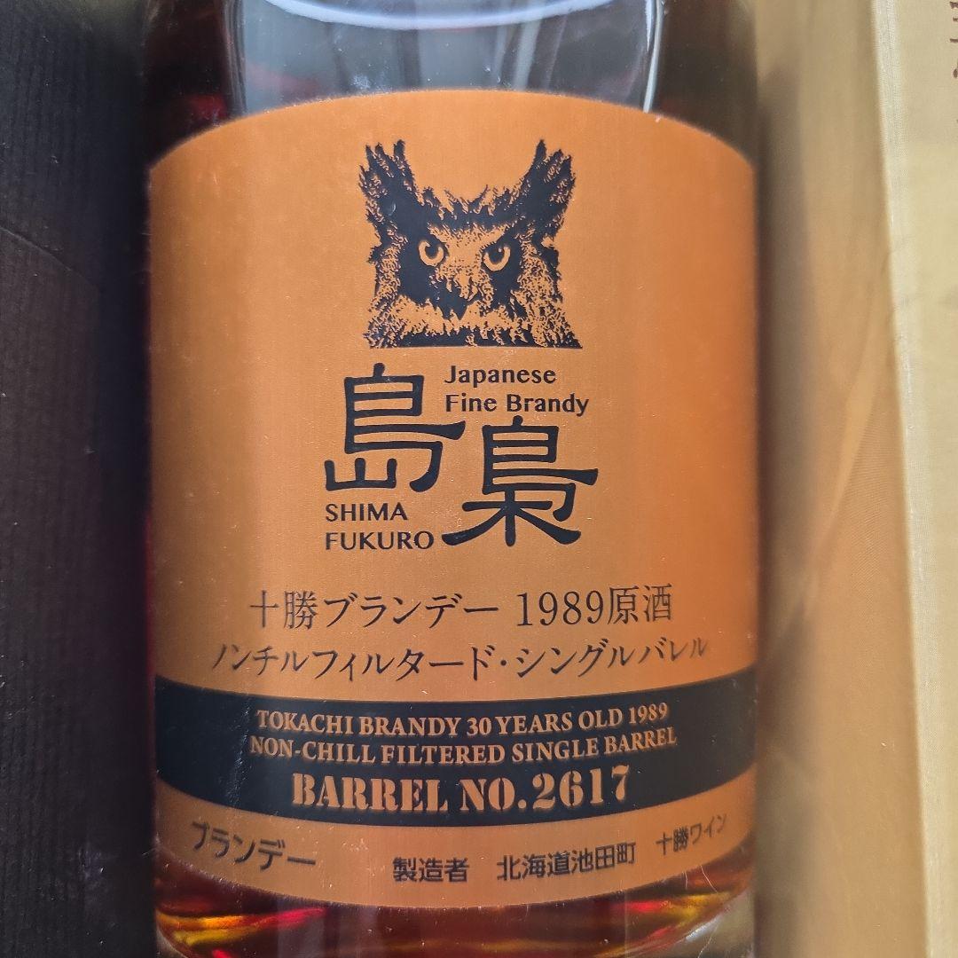 【未開封】島梟（しまふくろう） 十勝ブランデー 1989原酒 700ml30年