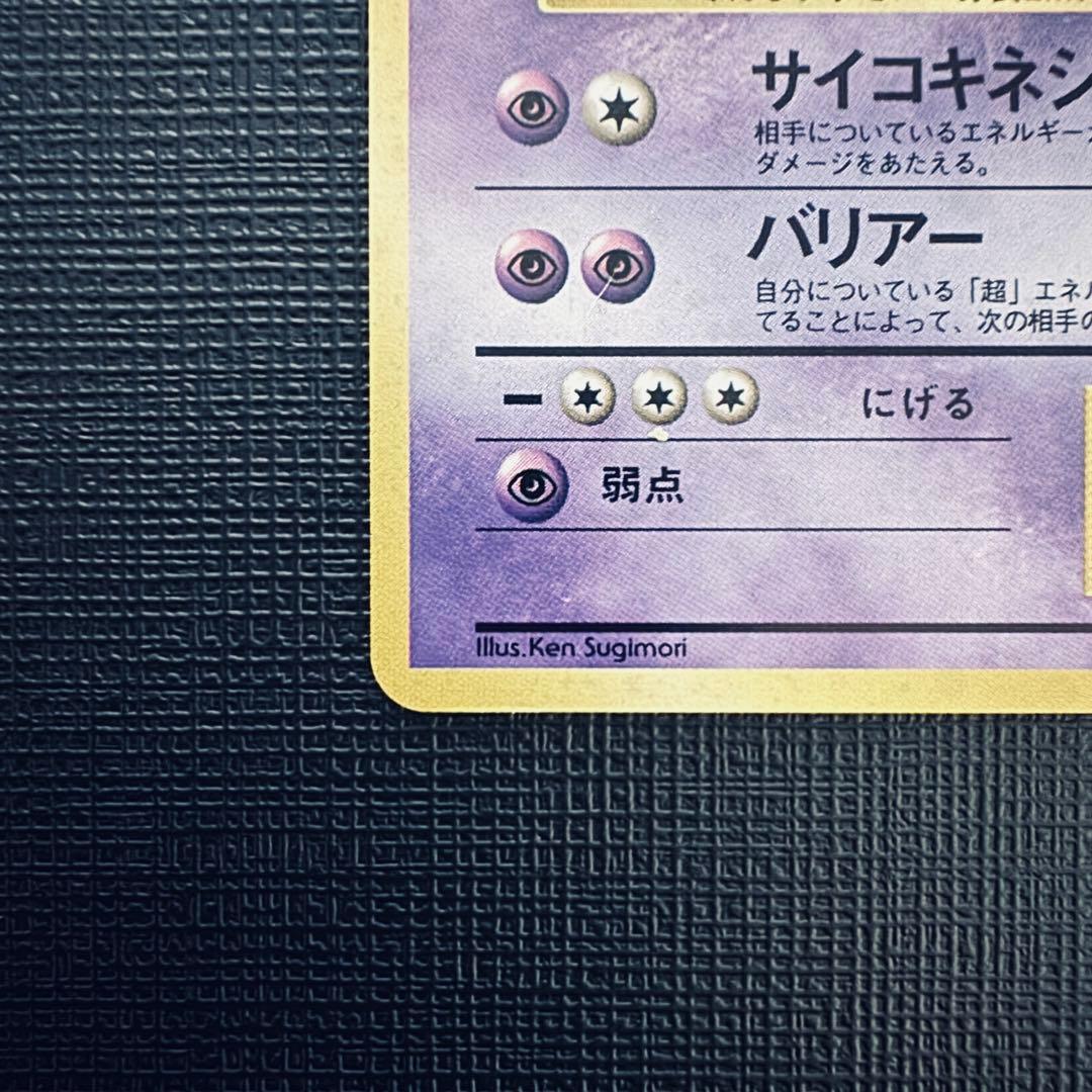 旧裏　ミュウ　ミュウツー2枚セット