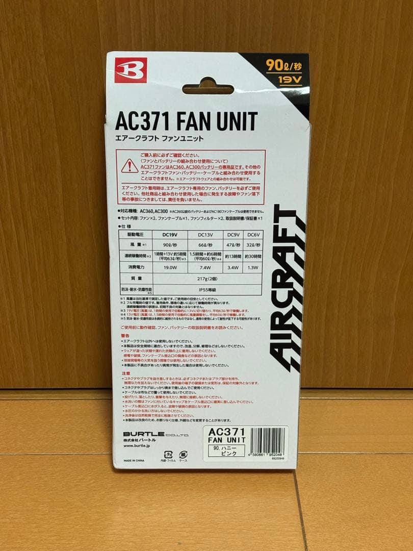 誉志19V バートル エアークラフト ファン ハニーピンク 「ジャンク品」