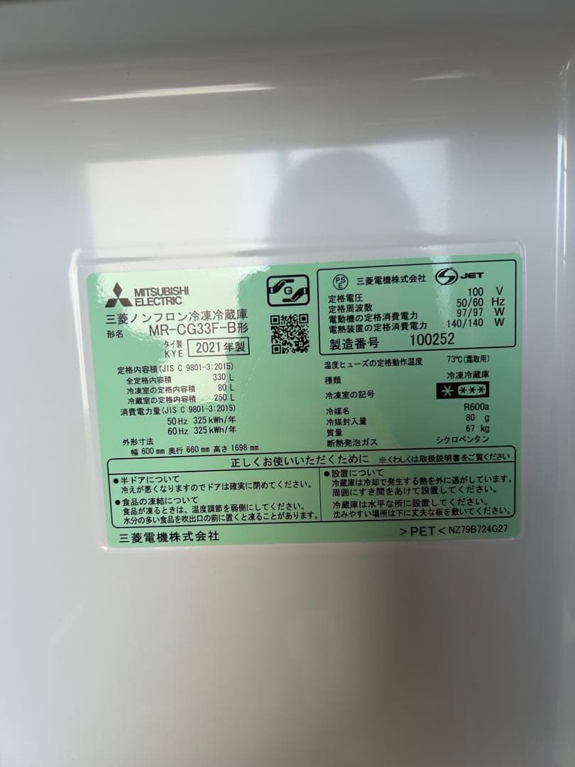 ♦︎① MITSUBISHI 冷蔵庫 MR-CG33F 330L 2021年製