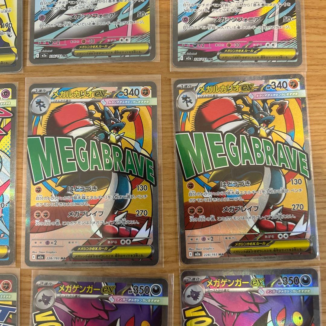 ポケモンカード　メガドリームex MA コンプリート2セット