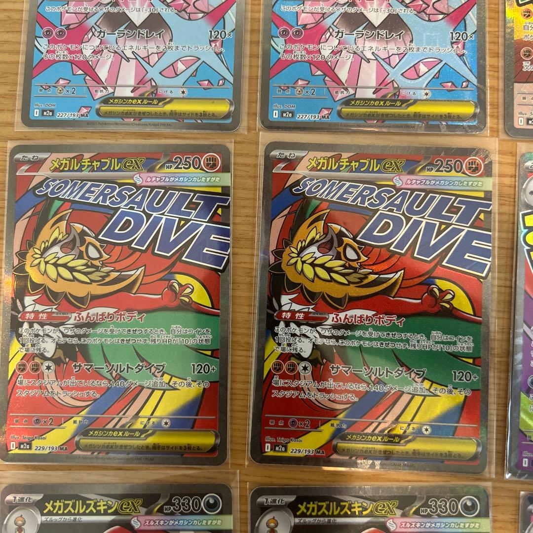 ポケモンカード　メガドリームex MA コンプリート2セット