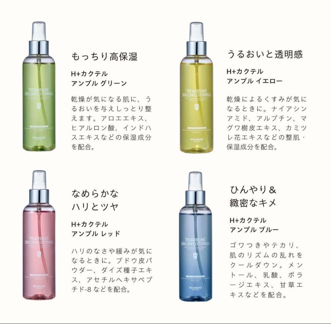 [未開封・新品](トロイアルケ) H+カクテルアンプル イエロー2