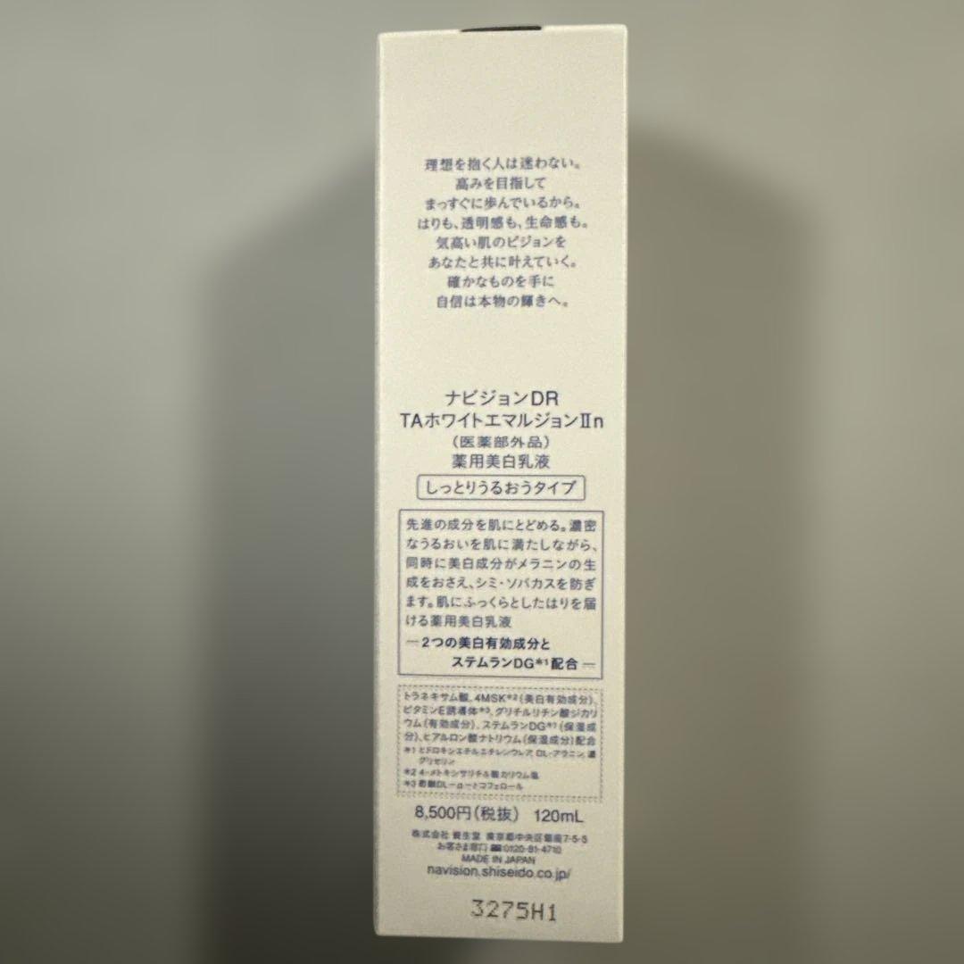ナビジョンdr TAホワイトエマルジョンⅡnしっとりうるおうタイプ