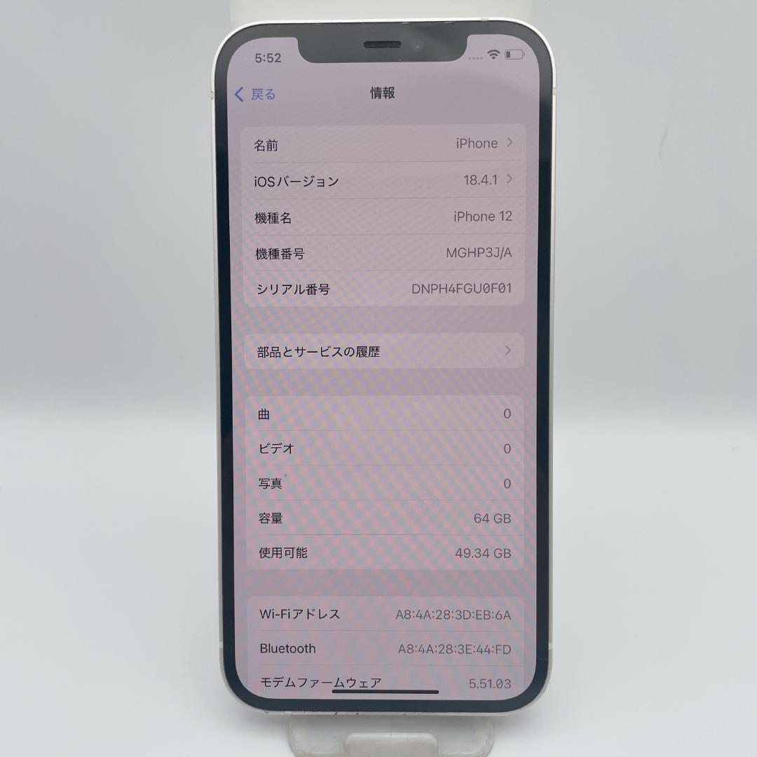 【美品】iPhone12 64GB SIMフリー MGHP3J/A ホワイト