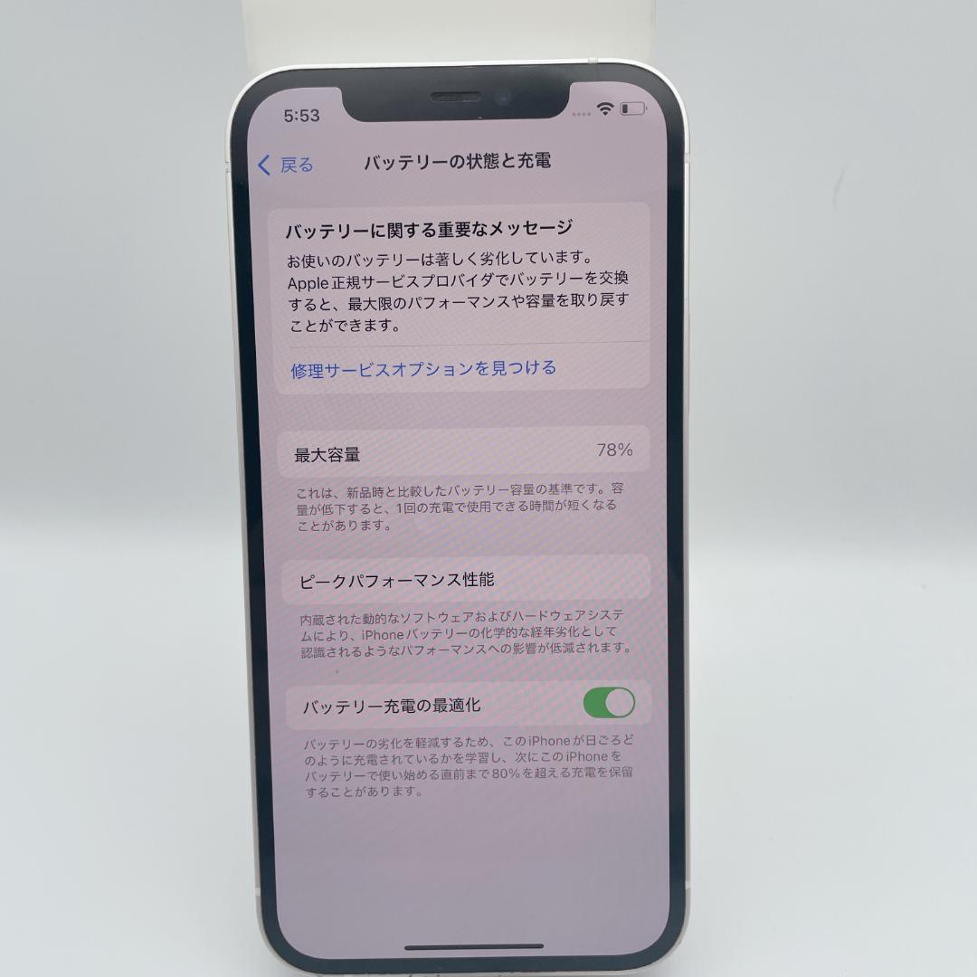 【美品】iPhone12 64GB SIMフリー MGHP3J/A ホワイト