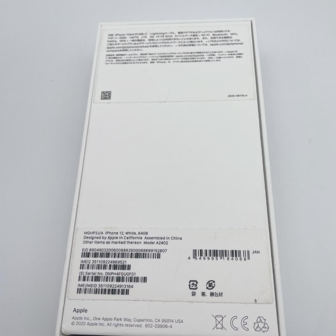 【美品】iPhone12 64GB SIMフリー MGHP3J/A ホワイト
