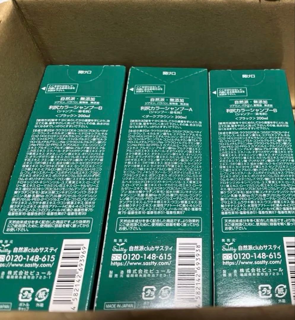ピュール 利尻カラーシャンプー 200ml 3本セット　おまけ付き