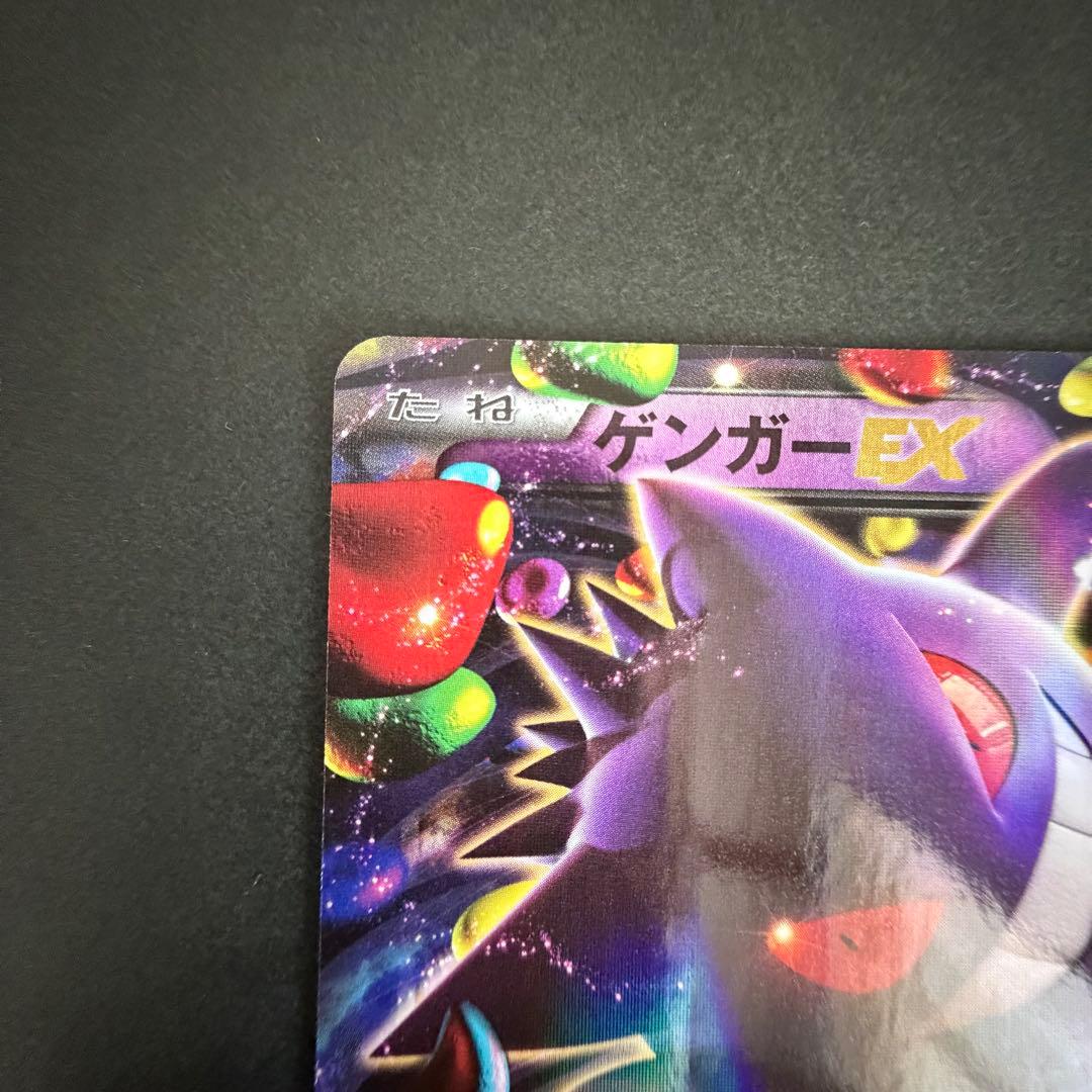 【匿名配送】ゲンガーEX RR 048/131 CP4