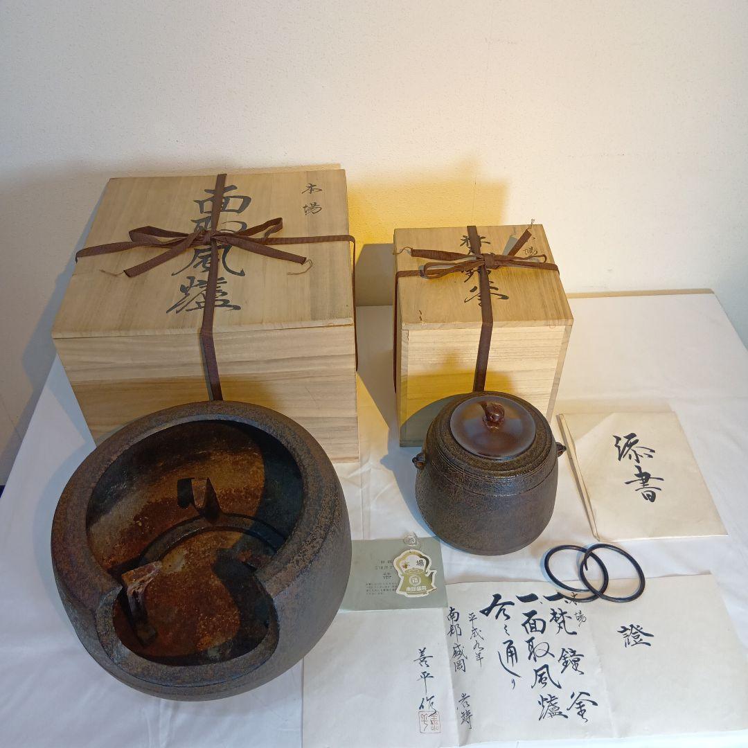値下げ茶道具　南部盛岡(熊谷喜平作)面取風炉　 梵鐘釜、五徳一式　共箱　しおり付